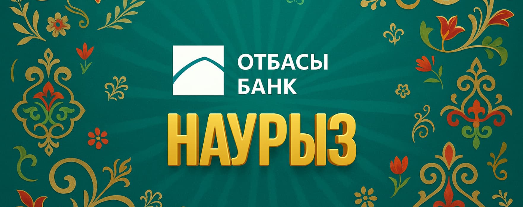 Квартиры по программе «Наурыз» от GBG: доступное жильё с выгодной ипотекой