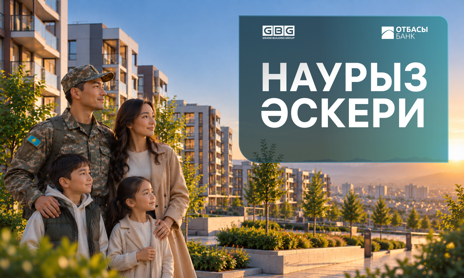 Наурыз Әскери