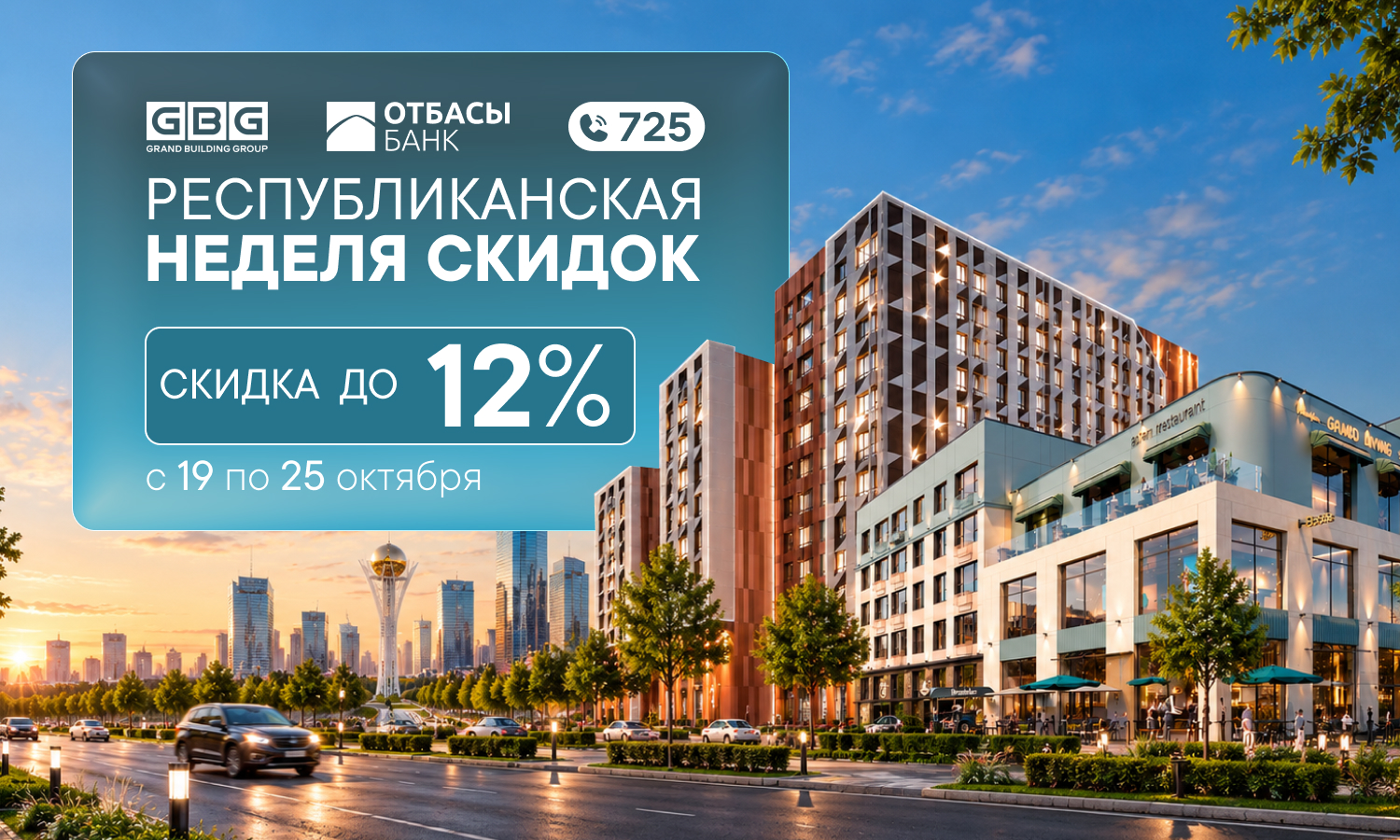 Скидки до 12%