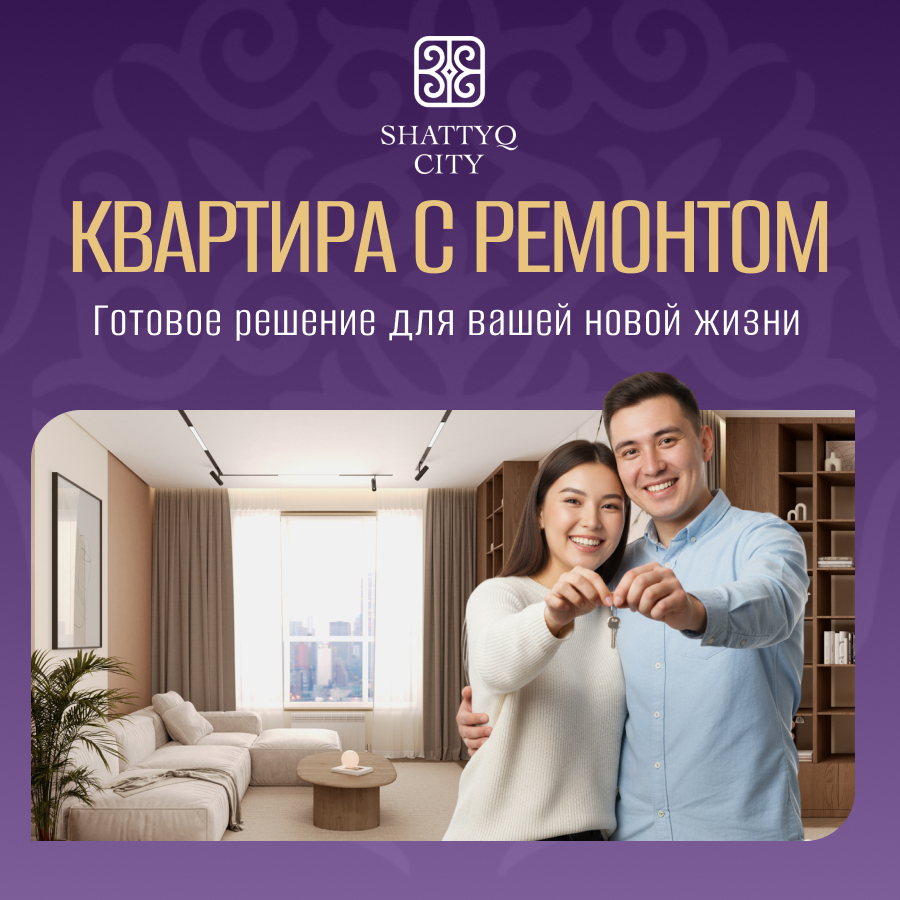 Квартира с ремонтом